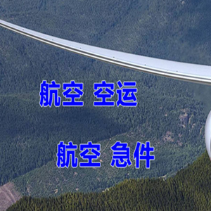 北海机场快递快递-选东方航空和上海航空
