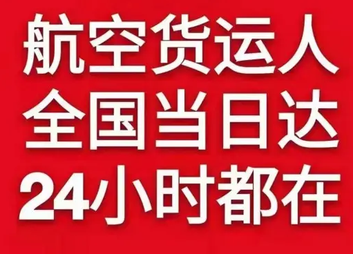 北海机场快递货物、航空货运:物流行业各岗位招聘