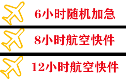 北海机场快递快递公司,专业空运当天件